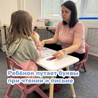 Ребёнок путает буквы при чтении и письме